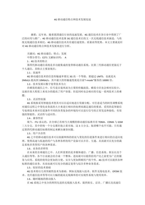第三代移动通信技术在什么时候出现_移动技术易犯的错误有哪些_移动技术是什么意思