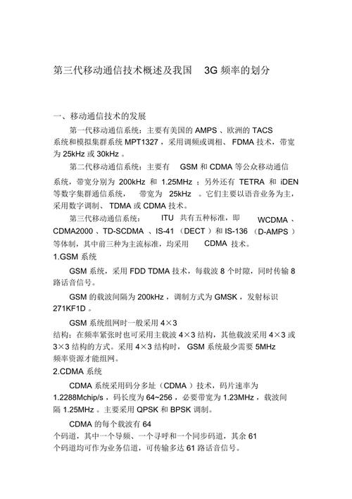 第三代移动通信技术在什么时候出现_移动通信技术问题_移动技术是什么意思