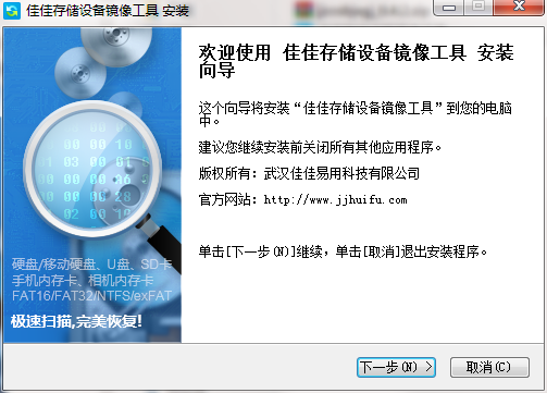 佳佳存储设备镜像工具