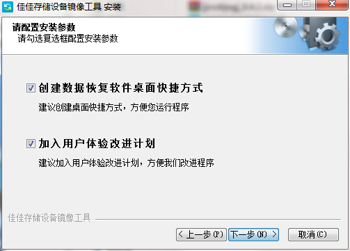 佳佳存储设备镜像工具