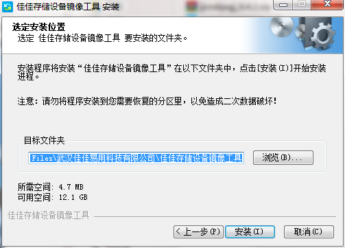 佳佳存储设备镜像工具