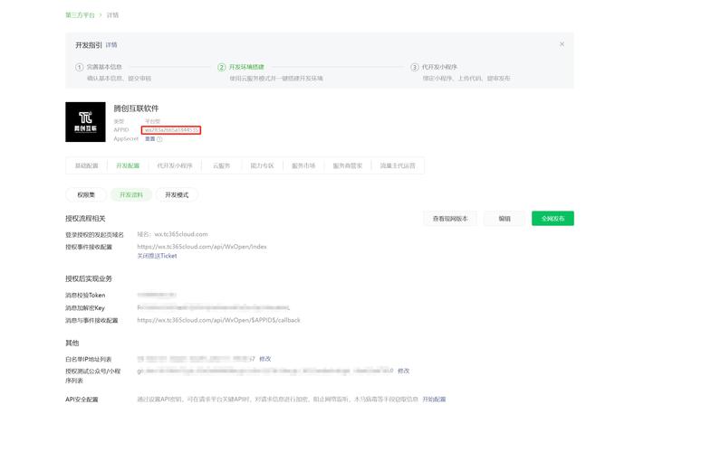 微信域名与配置不一样_微信小程序域名配置_微信域名与配置不一致什么意思
