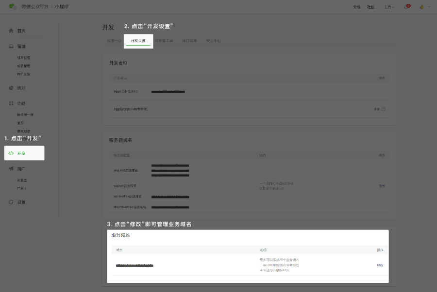 微信域名与配置不一致什么意思_微信小程序域名配置_微信域名与配置不一样