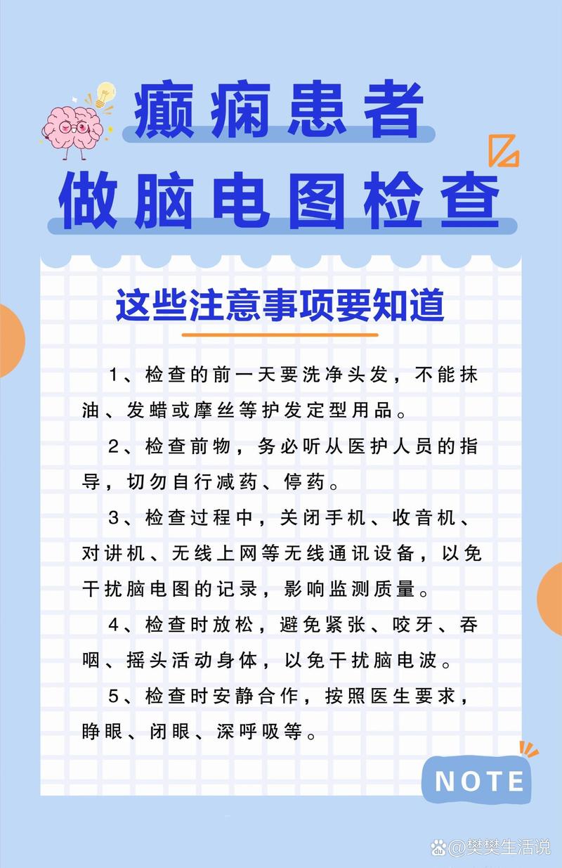 做动态脑电图注意事项_做动态脑电图需要准备什么_做动态脑电时注意什么