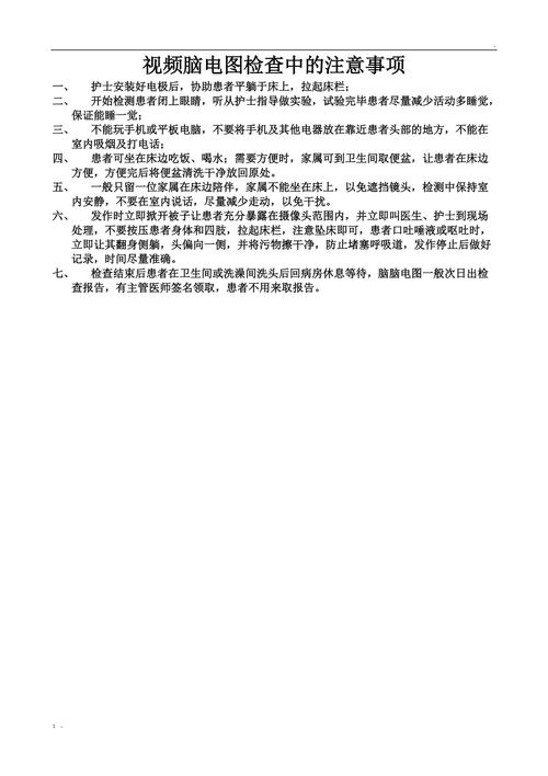 做动态脑电图的图片_动态脑电图的注意事项_做动态脑电图注意事项