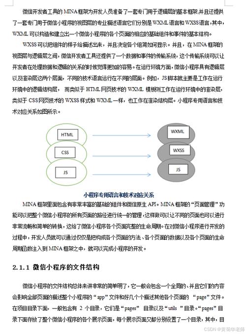 国外对微信小程序的研究_微信国内外研究现状_微信小程序国外研究现状