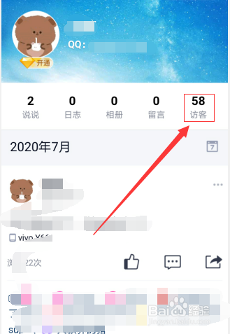 QQ空间访客记录多久清空(空间访客记录最多看几个月)