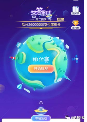 支付宝星球答题答案_支付宝上答案星球_2020年支付宝答答星球题库