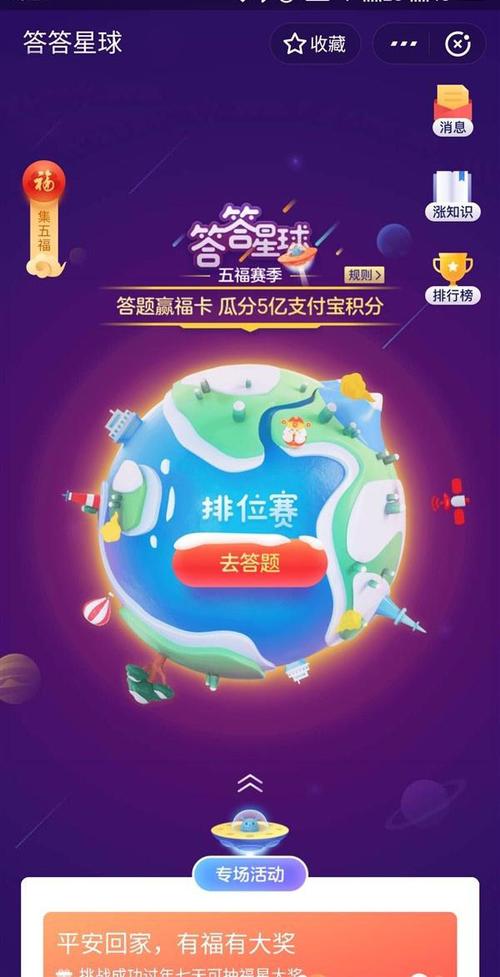 支付宝星球答题答案_2020年支付宝答答星球题库_支付宝上答案星球