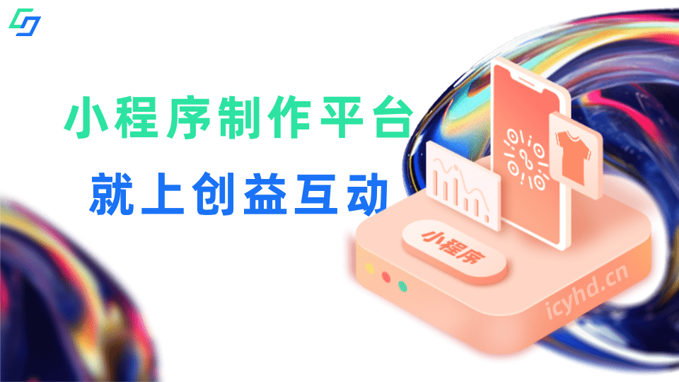 小程序制作平台
