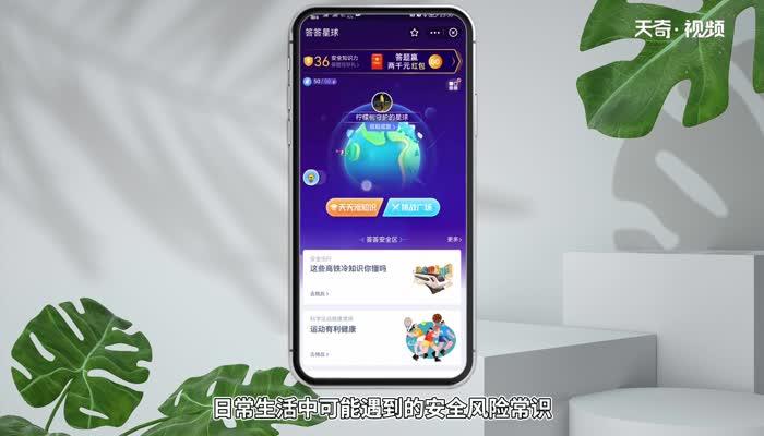 支付宝上答案星球_支付宝答答星球题库_支付宝星星球答案