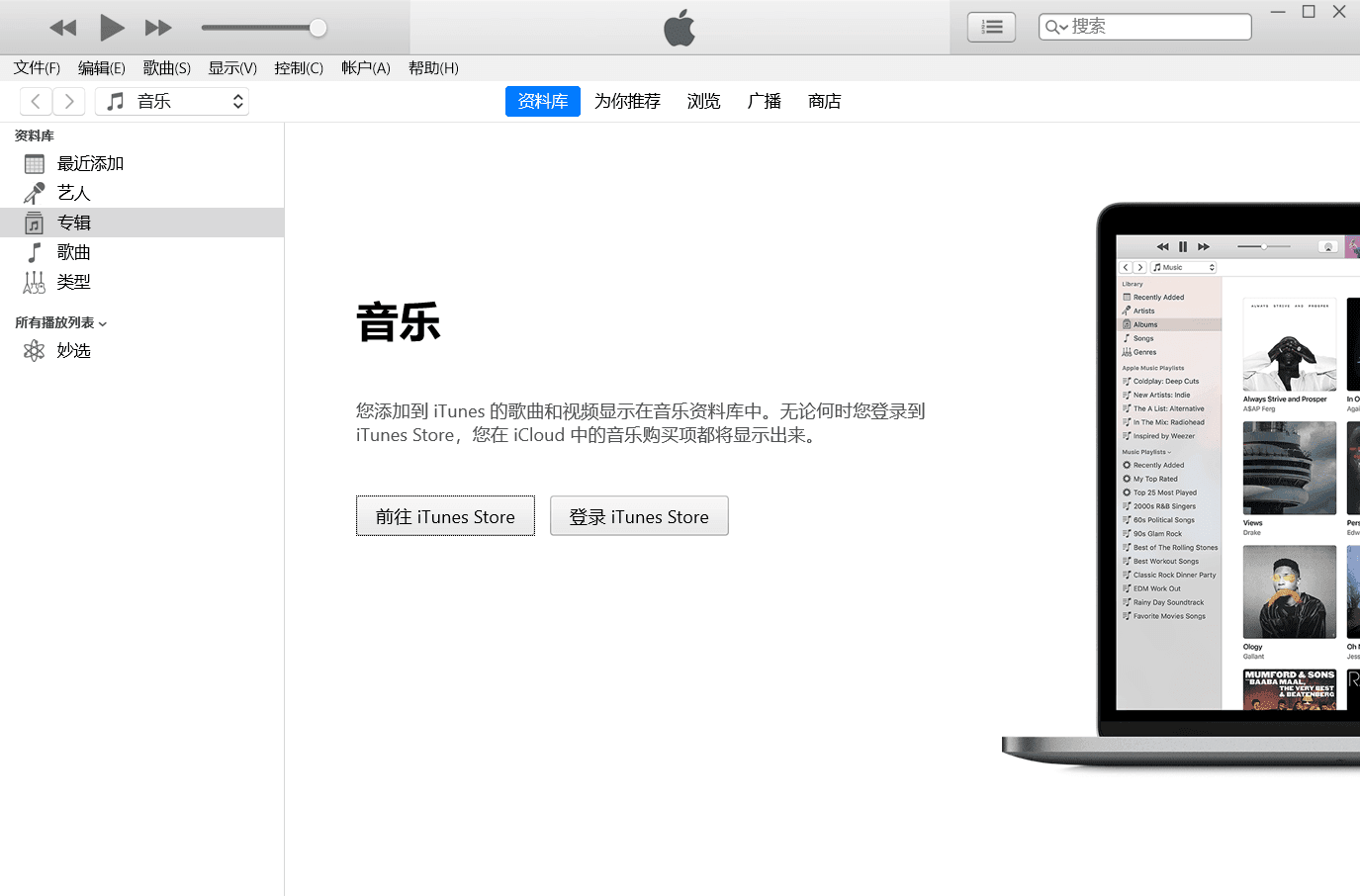 itunes主页