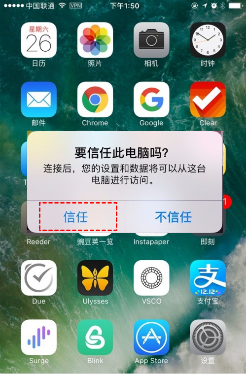 信任此电脑