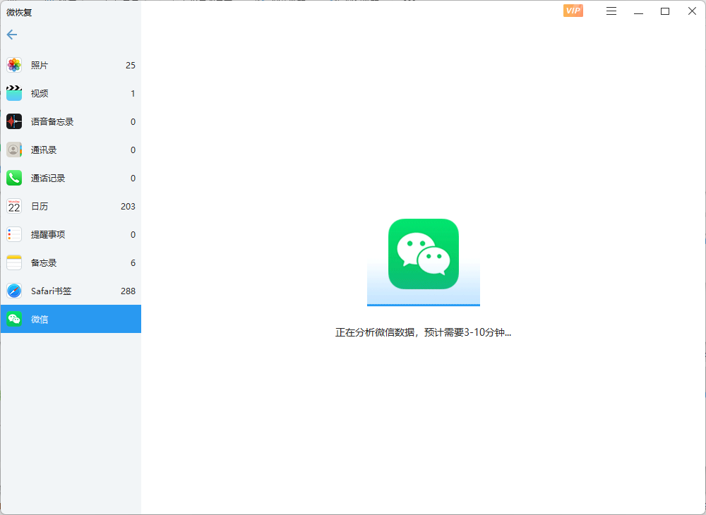 扫描微信聊天记录过程