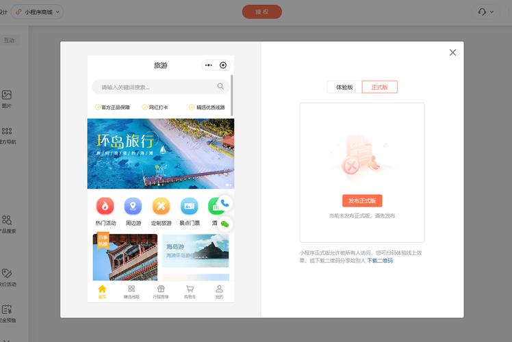 可视化小程序开发工具_可视化小程序开发平台_可视化开发app