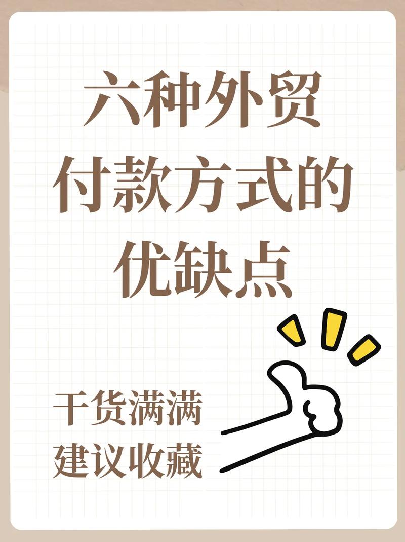付款方式一般有哪些_t t 付款方式有几种_付款方式有几种l/c