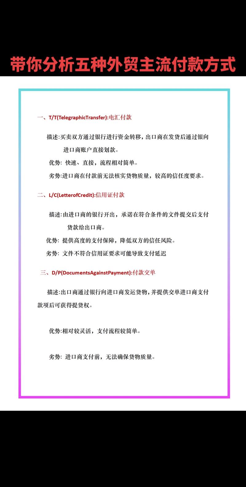 付款方式有几种l/c_付款方式一般有哪些_t t 付款方式有几种