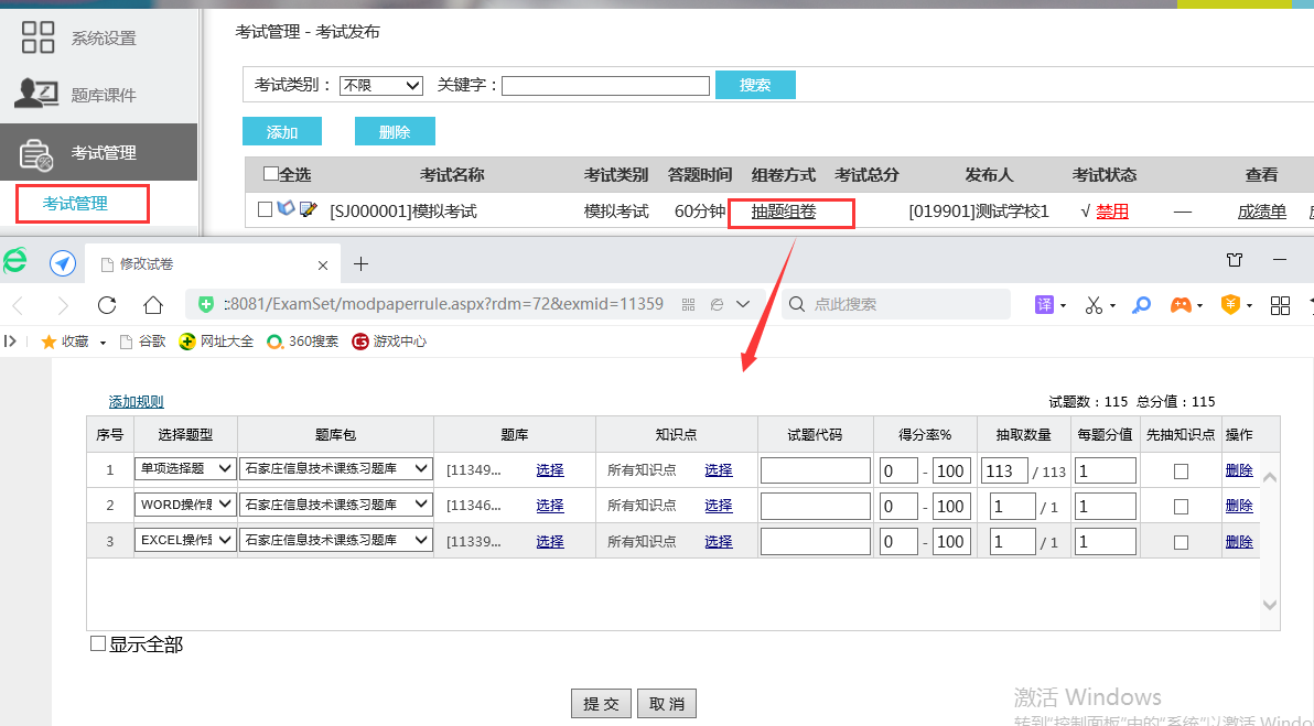 信息技术机考评卷系统_信息技术考试练习系统_信息技术测试题答案