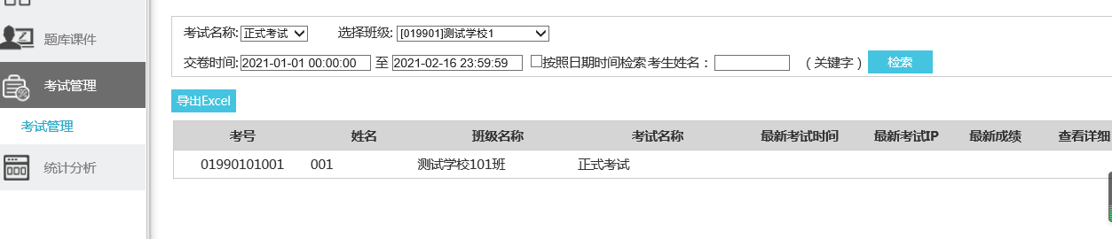 信息技术考试练习系统_信息技术测试题答案_信息技术机考评卷系统