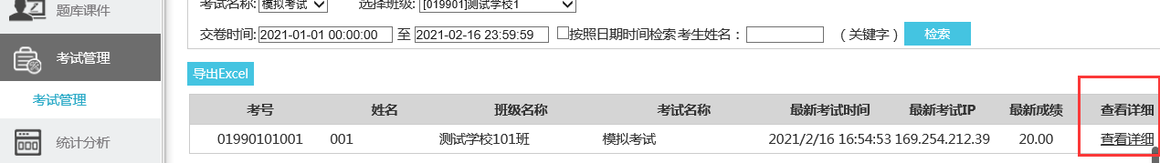 信息技术机考评卷系统_信息技术考试练习系统_信息技术测试题答案