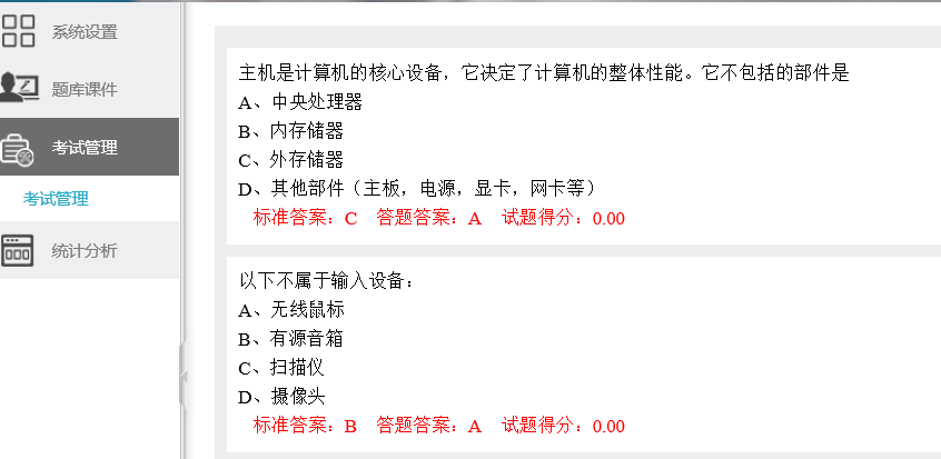 信息技术考试练习系统_信息技术机考评卷系统_信息技术测试题答案