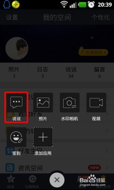 qq空间代码大全软件_qq空间如何使用代码_qq空间代码怎么用教程