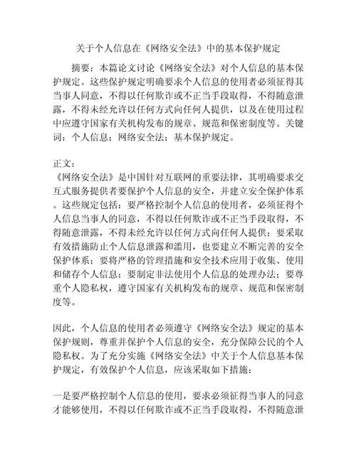网络安全法定义的个人信息_网络安全个人信息包括_网络安全法对个人信息的定义