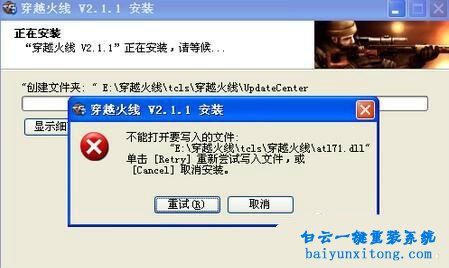 XP系统安装CF出现不能打开要写入的文件步骤