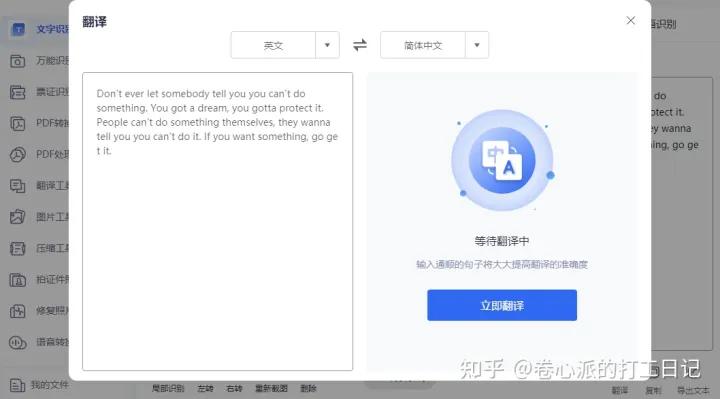 手机自动翻译器下载_手机版自动翻译_手机自动翻译的软件