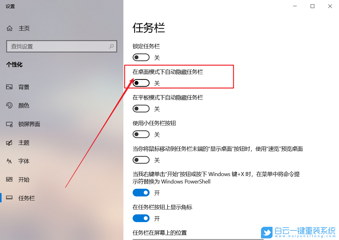 win10,任务栏步骤