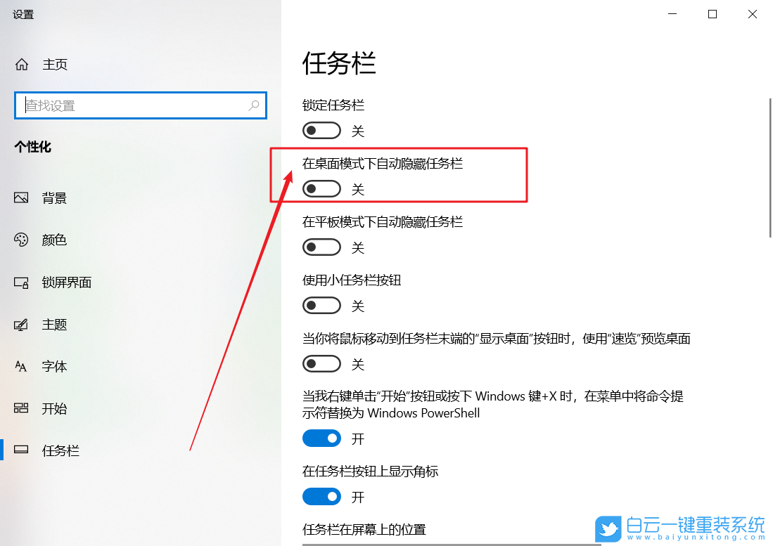 win10,任务栏步骤