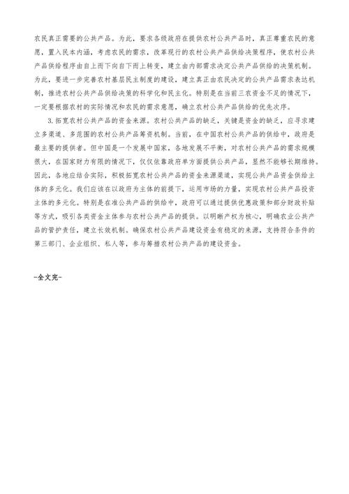 准公共产品举例_准公共产品例子_准公共品举例