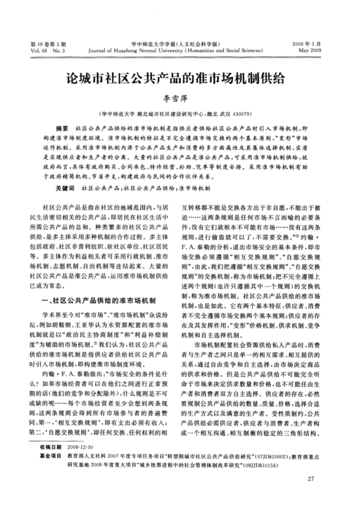 准公共产品举例_准公共产品例子_准公共品举例