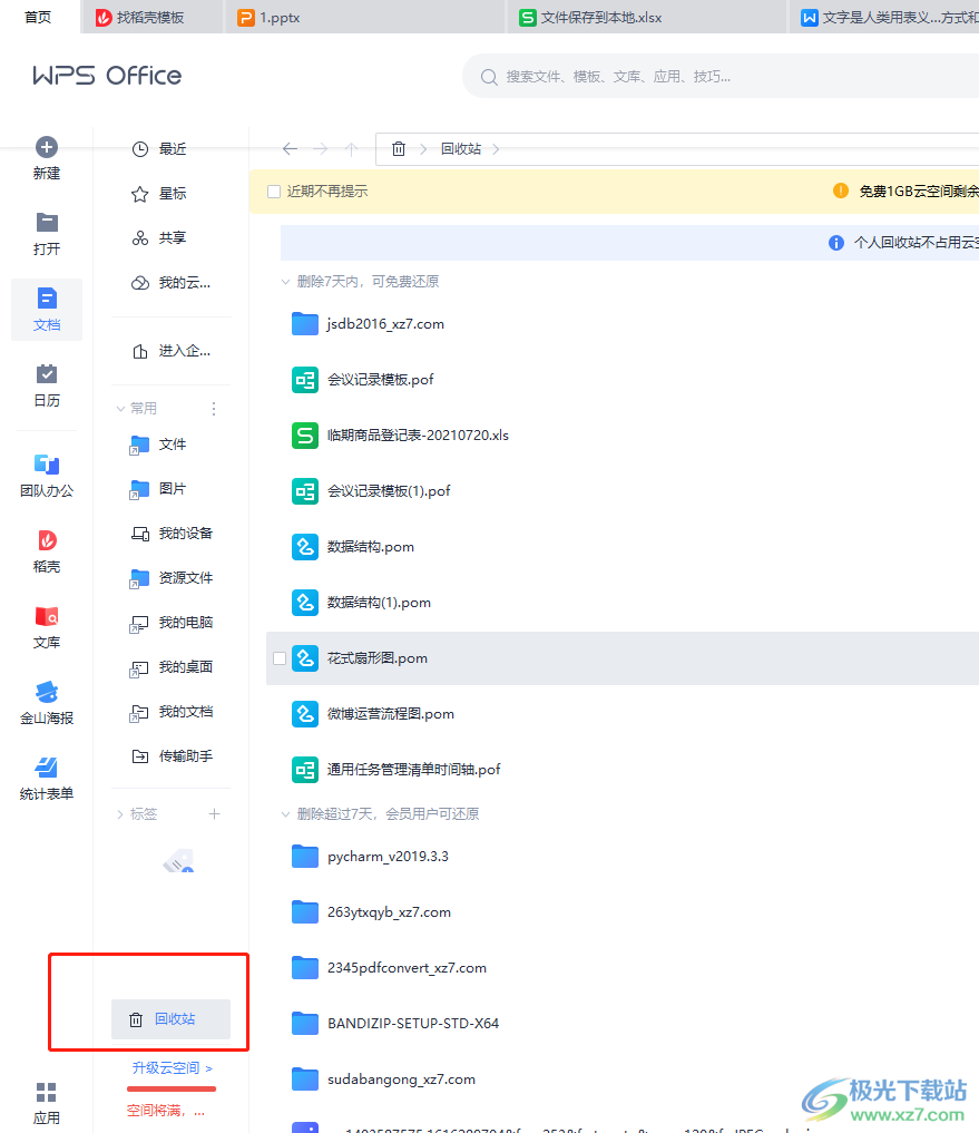 删除的文件回收站没有_删除回收站文件就是永久删除吗_回收站删除的文件再无法回复