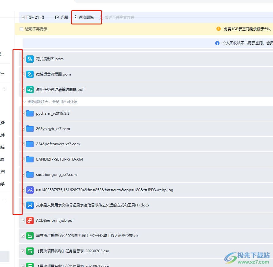 回收站删除的文件再无法回复_删除回收站文件就是永久删除吗_删除的文件回收站没有