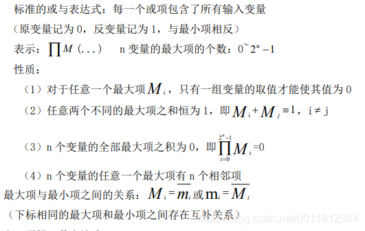 最大项与最小项之间的关系： M mi i 或 i M i m  （下标相同的最大项和最小项之间存在互补关系）