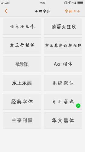 手机字体安装方法_手机字体下载后怎么安装_如何安装字体到手机