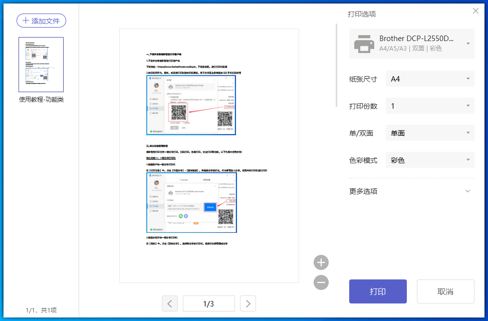 如何连接网络打印机