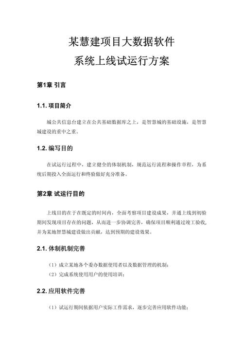 模板设计系统_模板方案解决软件系统的方法_软件系统解决方案模板