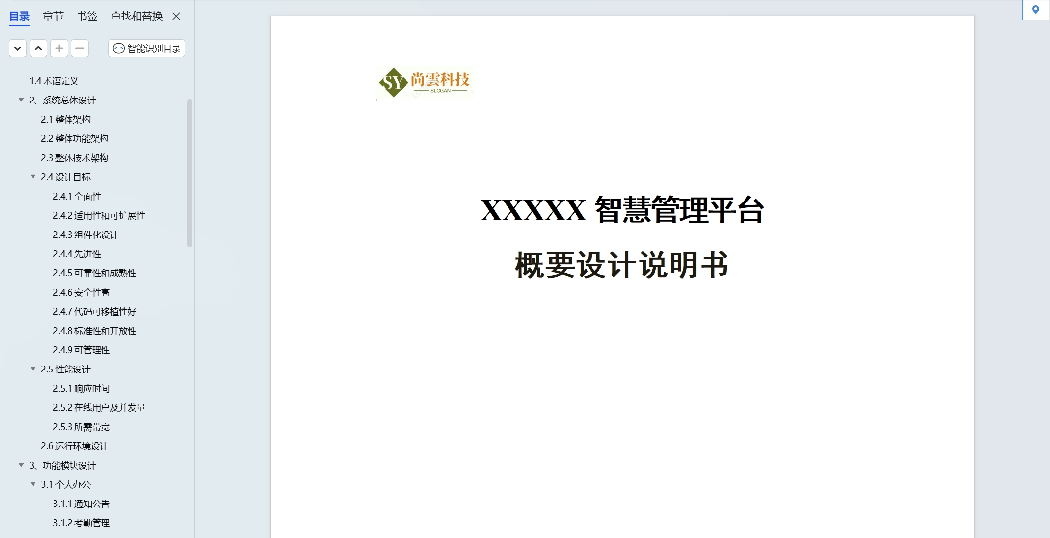 模板方案解决软件系统问题_模板方案解决软件系统的方法_软件系统解决方案模板