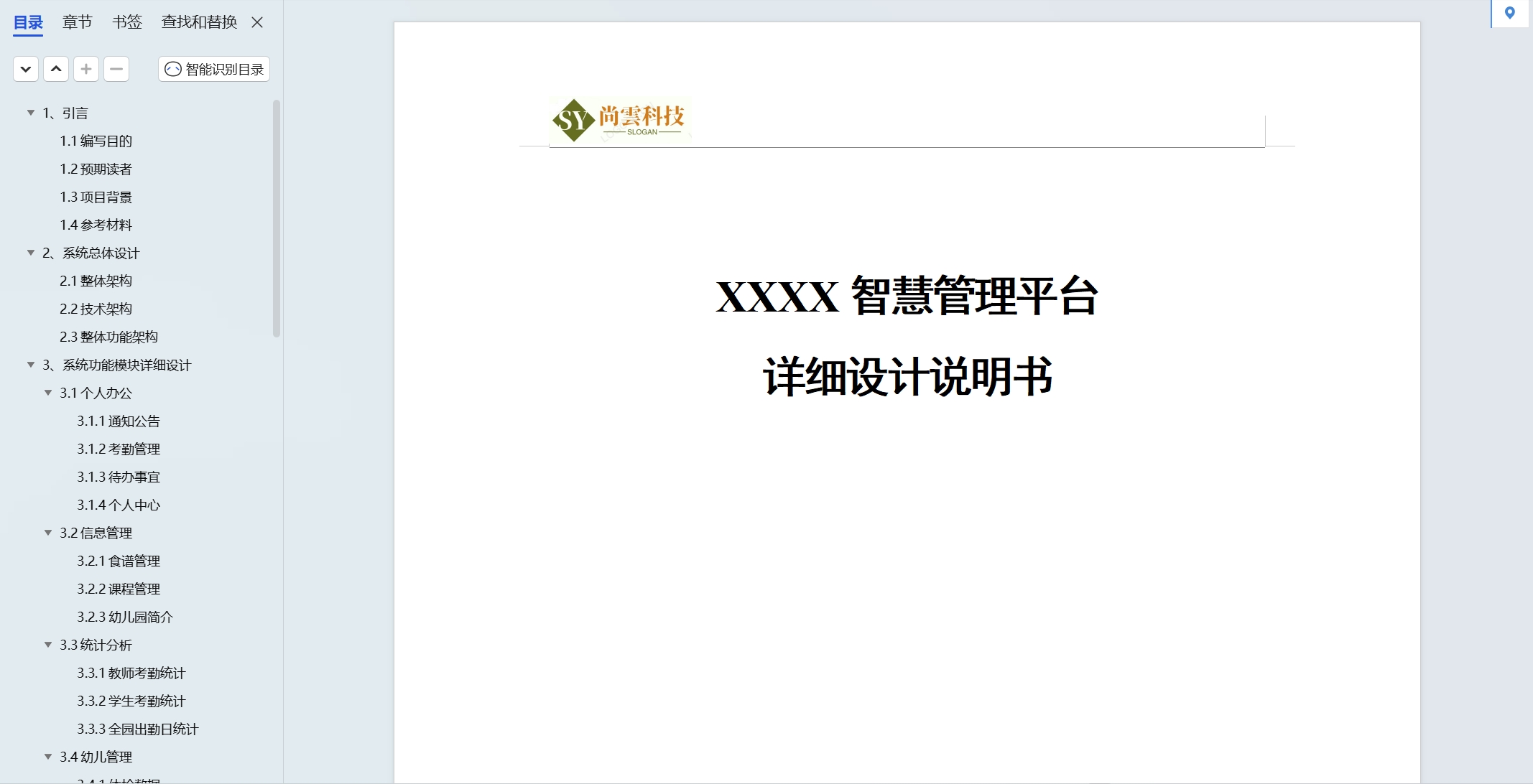 模板方案解决软件系统问题_软件系统解决方案模板_模板方案解决软件系统的方法