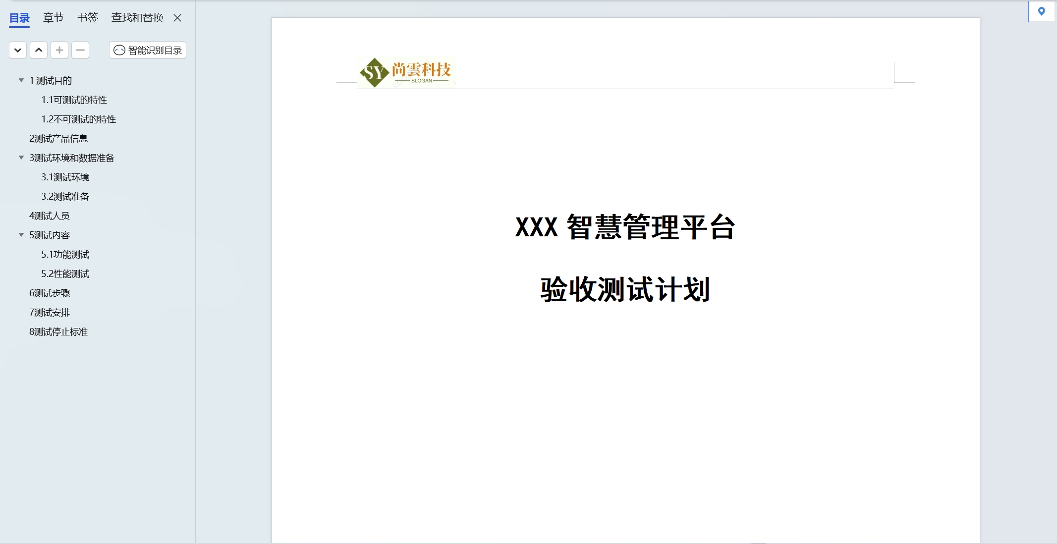 模板方案解决软件系统问题_软件系统解决方案模板_模板方案解决软件系统的方法