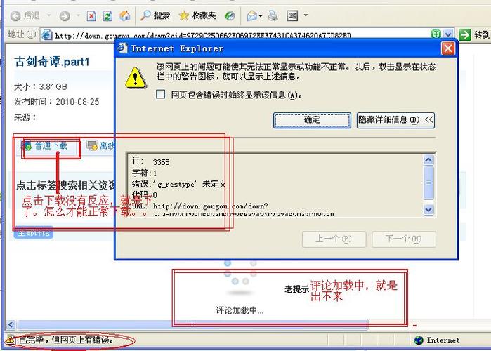 电脑上出现网页上有错误_网页错误显示电脑上有两个图标_电脑显示网页上有错误