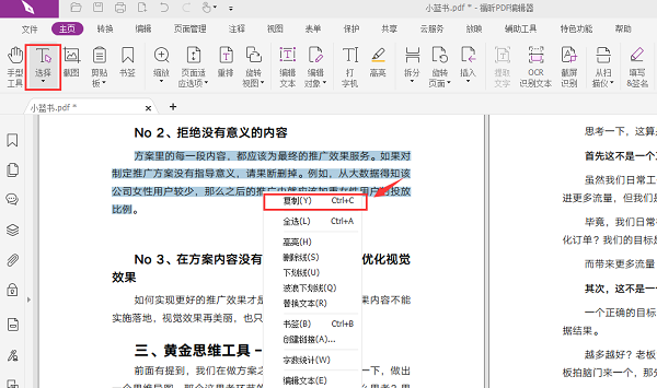 福昕pdf编辑器怎么把pdf转换成word？