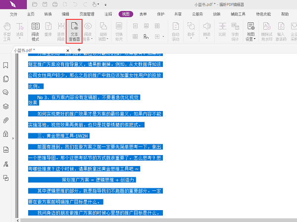 福昕pdf编辑器怎么把pdf转换成word？