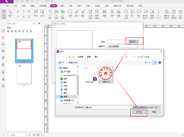 福昕PDF编辑器怎么加公章？