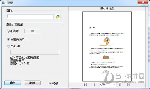 福昕PDF编辑器个人版破解版