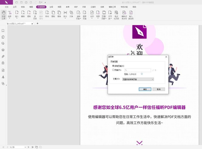 破解pdf编辑器_pdf文档破解器_pdf页面删除器破解版