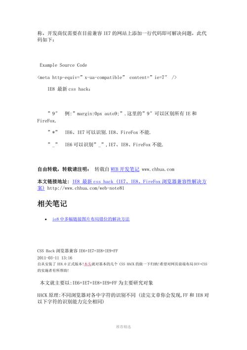 浏览器中兼容性站点列表在哪里_浏览器兼容性问题汇总_常用浏览器兼容性问题