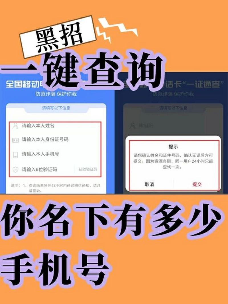 电信查询名下手机号_电信手机查号查人名_电信通过号码查询机主姓名